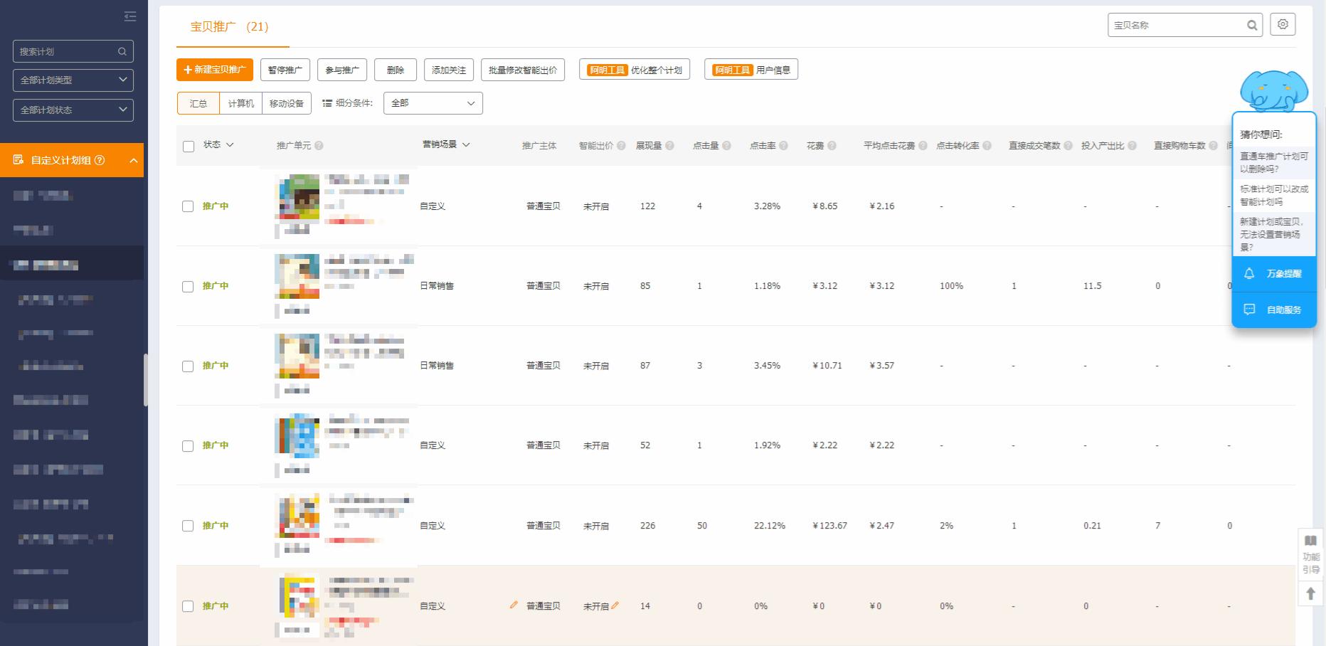 生意参谋直通车查词展现量,生意参谋查看直通车转换率