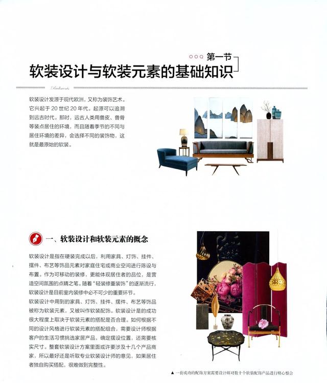 软装设计师入门教程,软装设计从零开始学习
