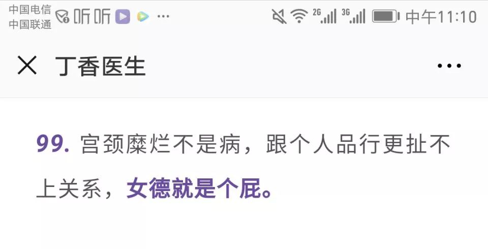 丁香医生披露权健集团问题的文章,权健对丁香医生的看法