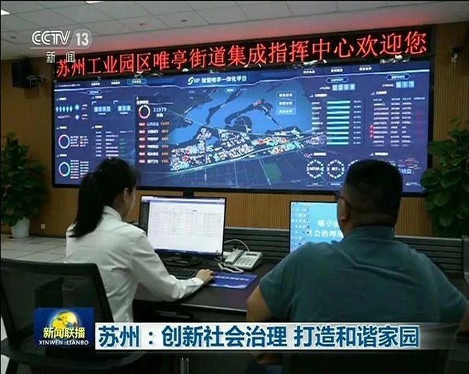 央视点赞苏州,赞扬苏州工业园区