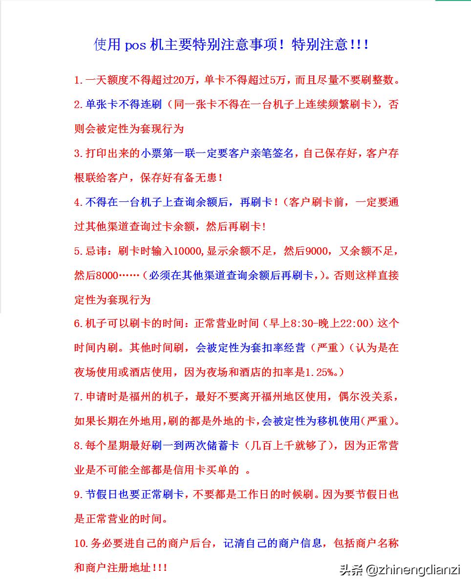 verifonepos机使用方法,pos机结算卡怎样使用避免被风控