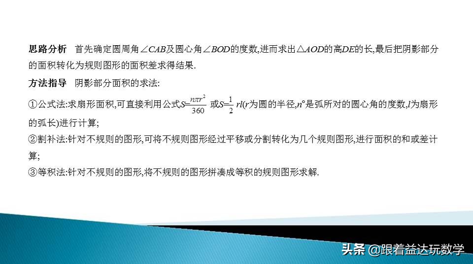 与圆有关的计算中考复习技巧,初三人教版复习与圆有关的计算