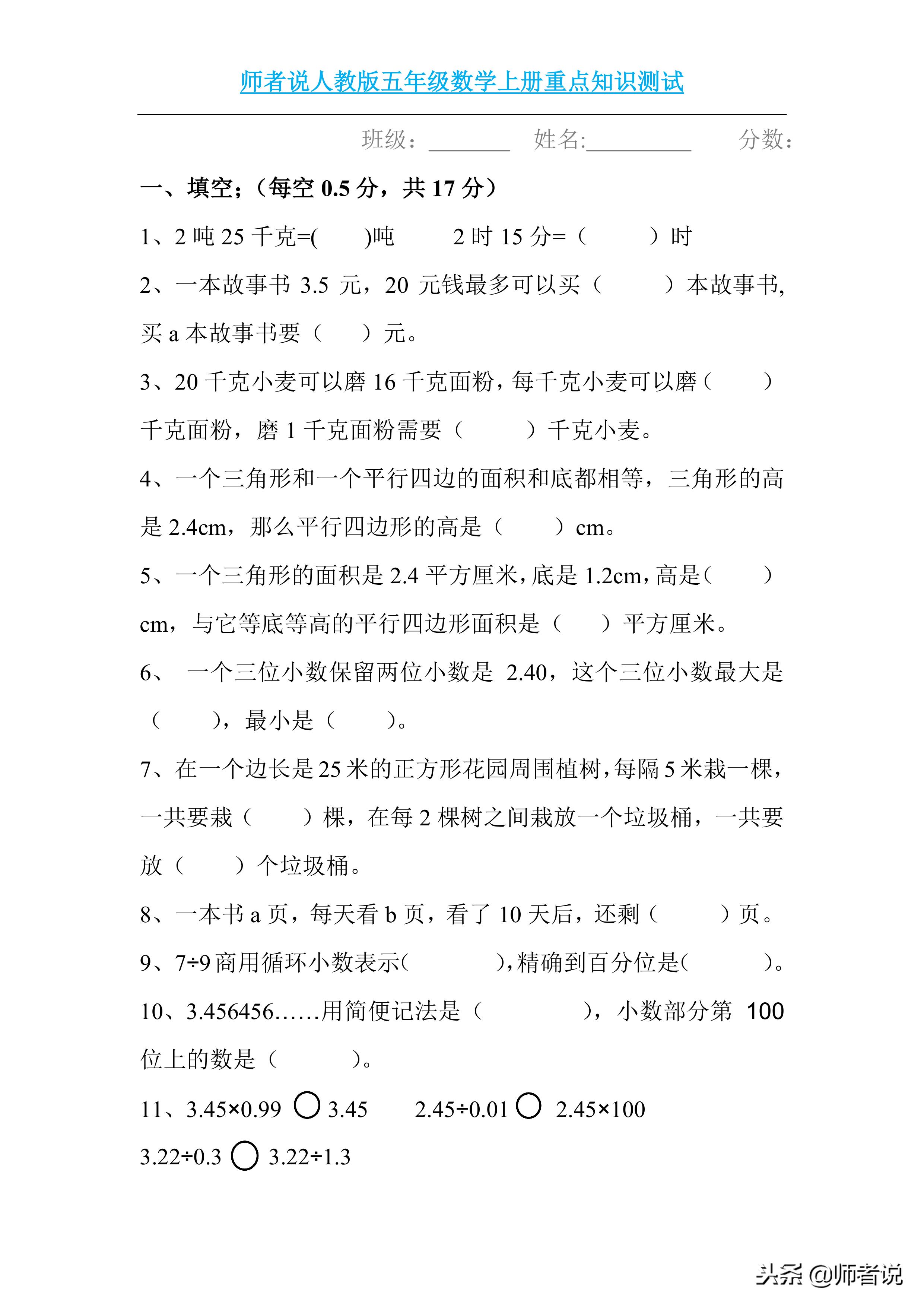 五年级数学重点题型练习，这些题型都会，期末一定可以考出好成绩