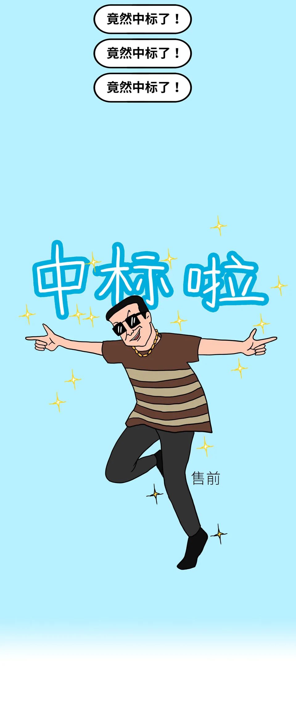 项目售前流程,如何做好集成项目售前