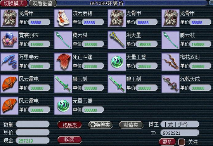 梦幻西游摆摊高价值物品,梦幻法宝摆摊