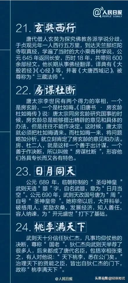 人民日报40个历史典故,古代历史故事典故