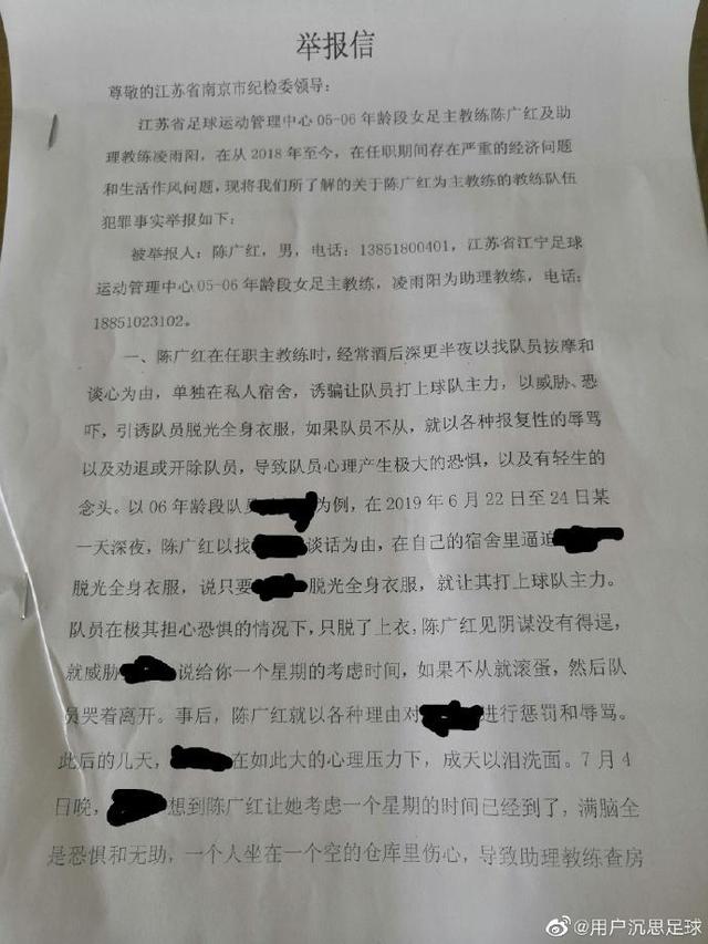 江苏女足教练被批捕视频,江苏女足教练被实名举报