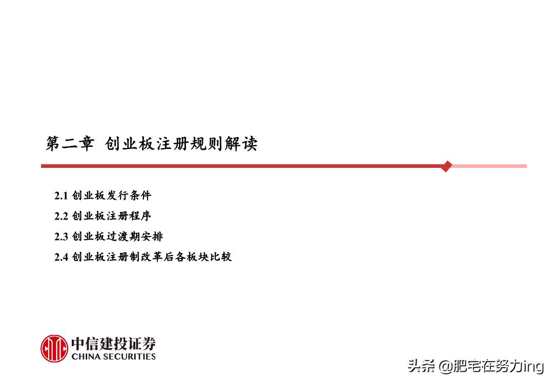 中信建投重组,中信建投创业板开通