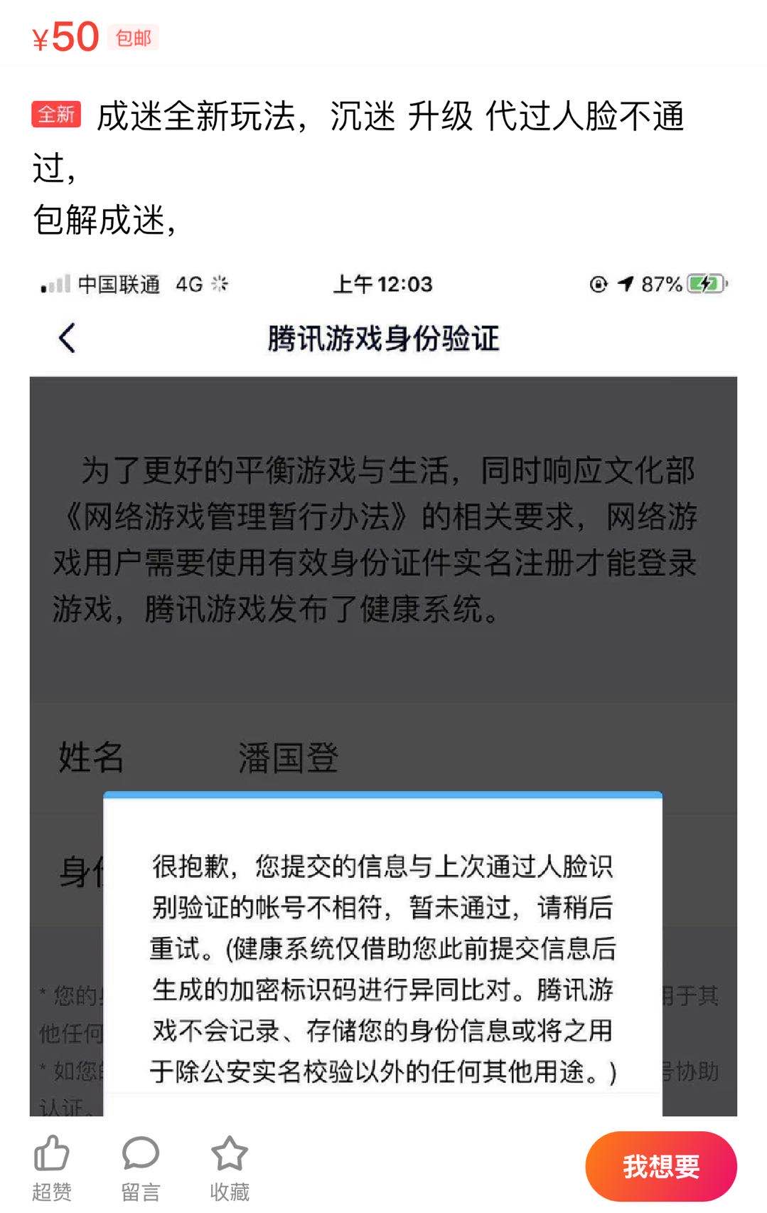平台实名各自为政，游戏防沉迷系统亟待全行业打通