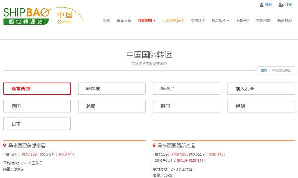 淘宝海外购物怎么选转运仓,海外淘宝官方直邮和官方集运
