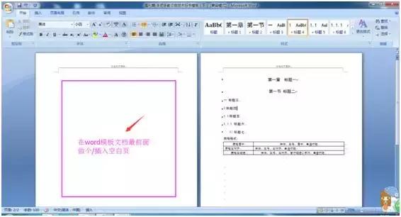 手把手教你做技术标书模板,新手小白如何从零基础做标书