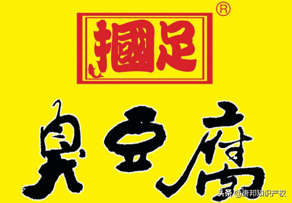 讽刺“国足”踢得臭？臭豆腐店“摑足”商标被无效，商标保不住了