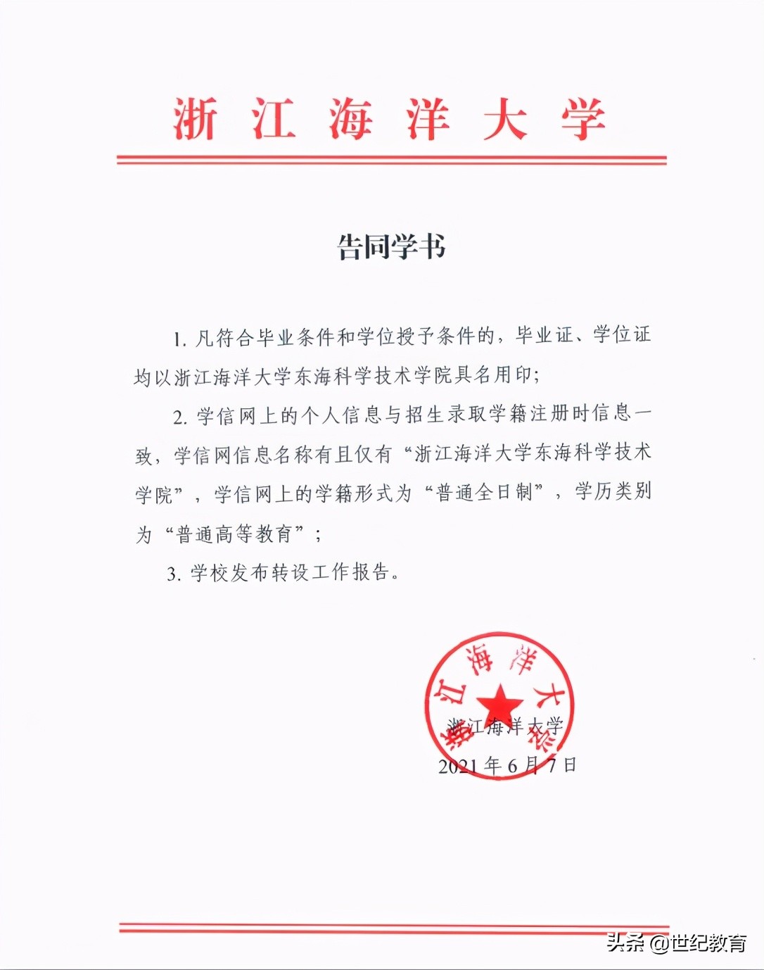 浙江省独立学院转设最新消息,独立学院最新转设消息浙江