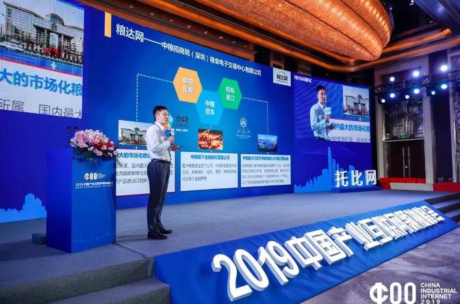 粮达网副总经理兼董秘杨利锋：农粮产业数字化探索与实践