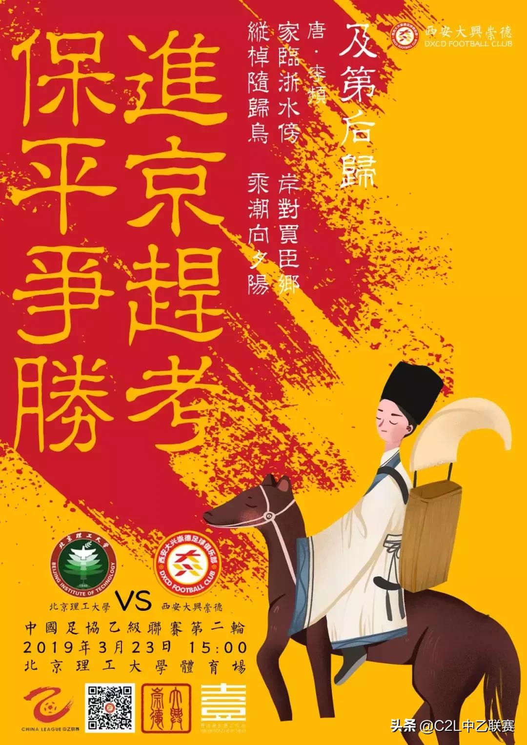 2024中乙联赛西安大兴崇德,2024中乙队徽