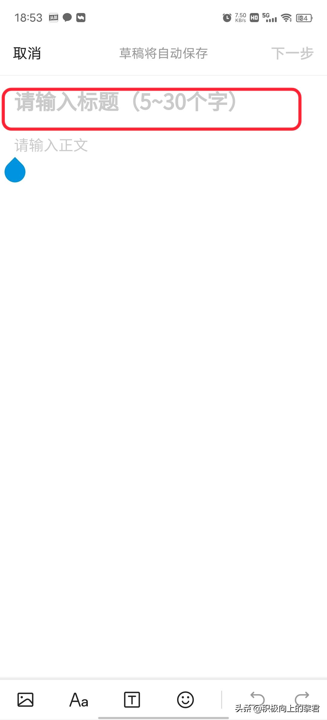 三分钟教你在头条一天挣100,一分钟教会你发视频赚钱