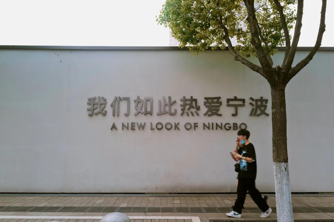 这该死的魅力啊,一个你意料之外的宁波