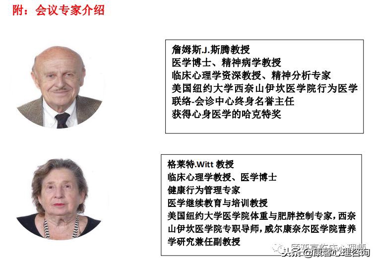 2018心理咨询与心身医学国际高峰论坛暨中美心理治疗技术培训班