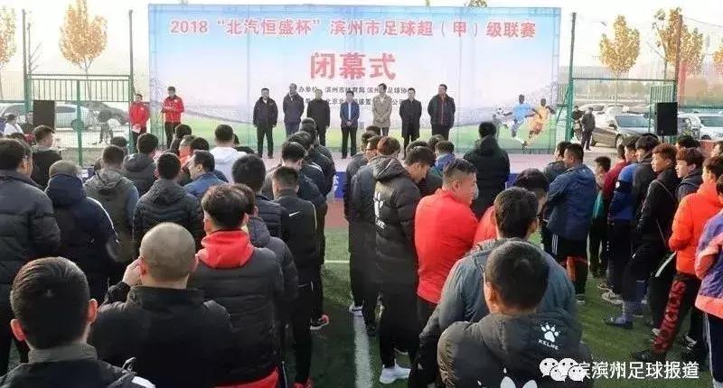 2022滨州足球赛事,2023滨州足球超级联赛