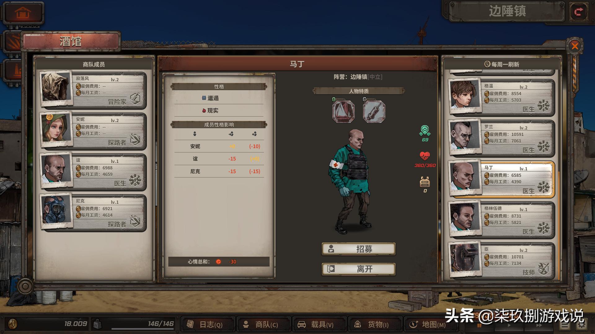 《尘末》简评：在末世下经商是一种什么体验？