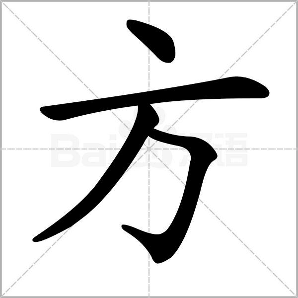 干货丨部编版小学语文一年级易错字汇总（含笔画动画演示）