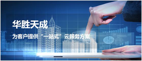 华胜天成集团有限公司,华胜天成转型