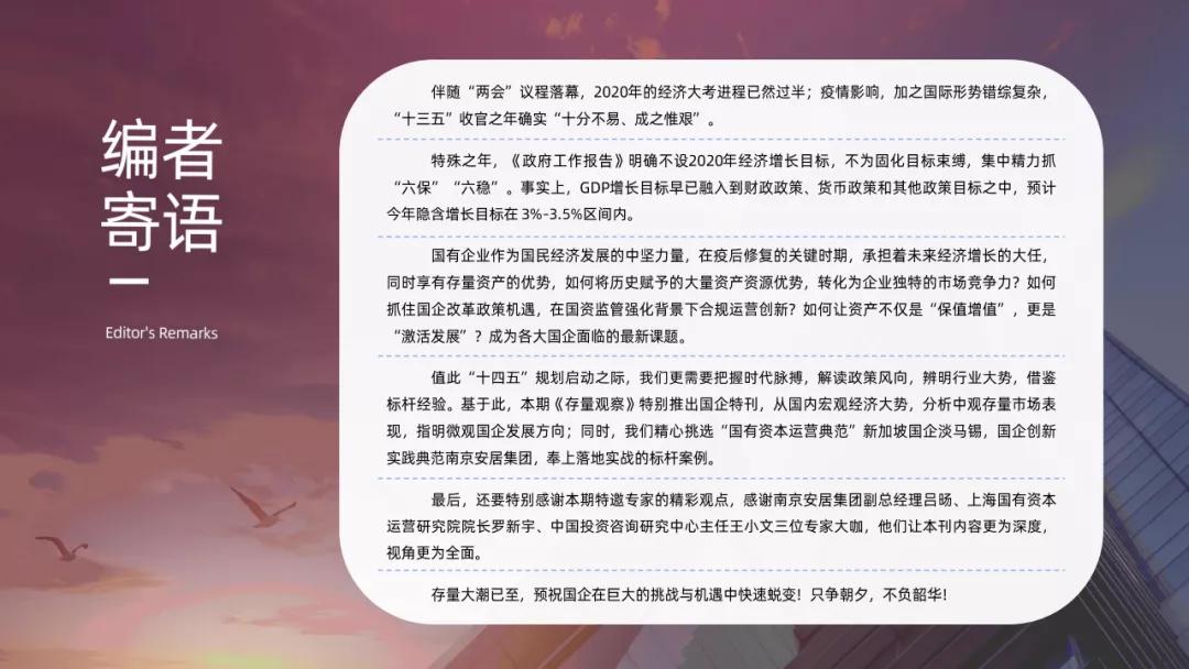 存量观察|“十四五”规划下的国企存量*局破**