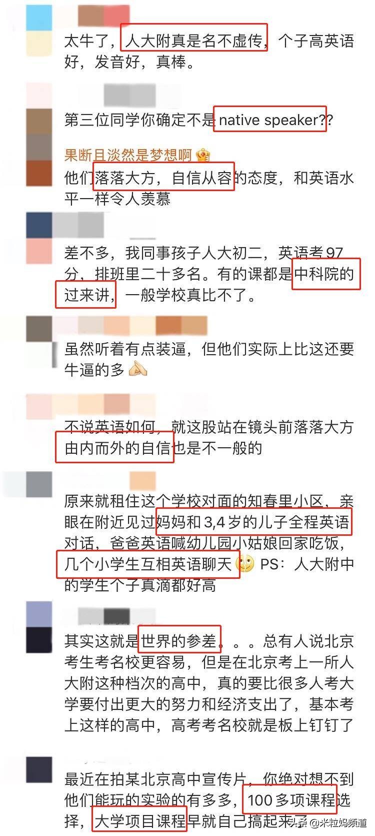 人大附多少学生,人大附学生