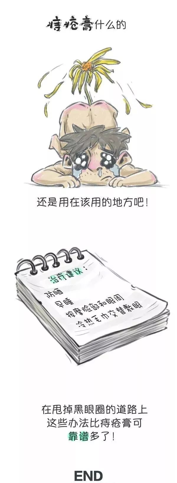 痔疮膏可以祛除黑眼圈和眼袋吗,痔疮膏能治黑眼圈吗