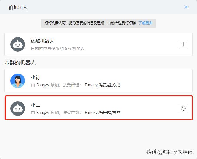java钉钉机器人,钉钉机器人推送java程序