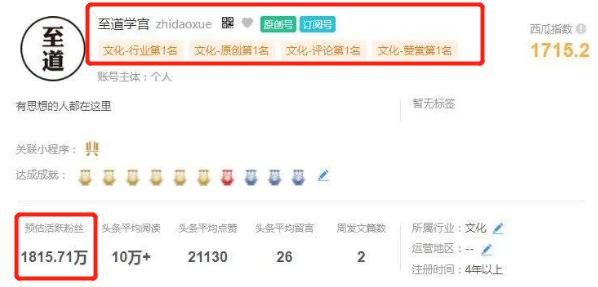 靠造谣冲上“文化类账号第一”？起底至道学宫的生意经