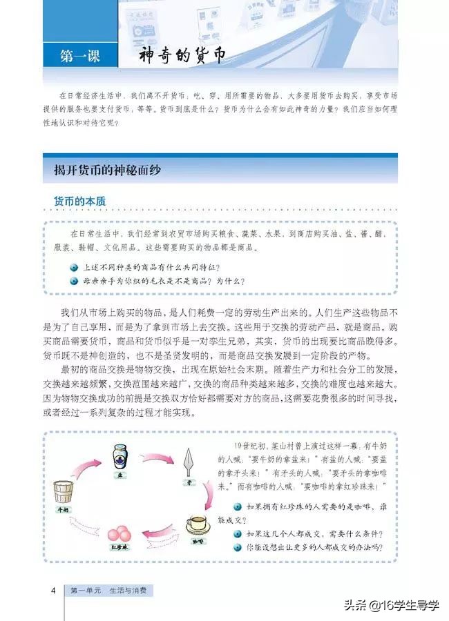 高中必修一政治目录人教版,高中必修一政治课本电子版部编版