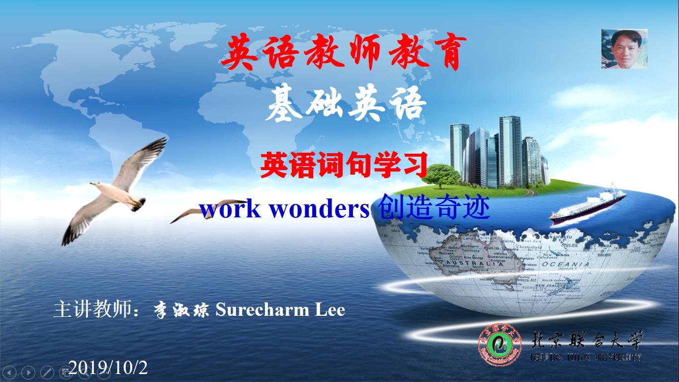 视频文字英语词句学习workwonders创造奇迹
