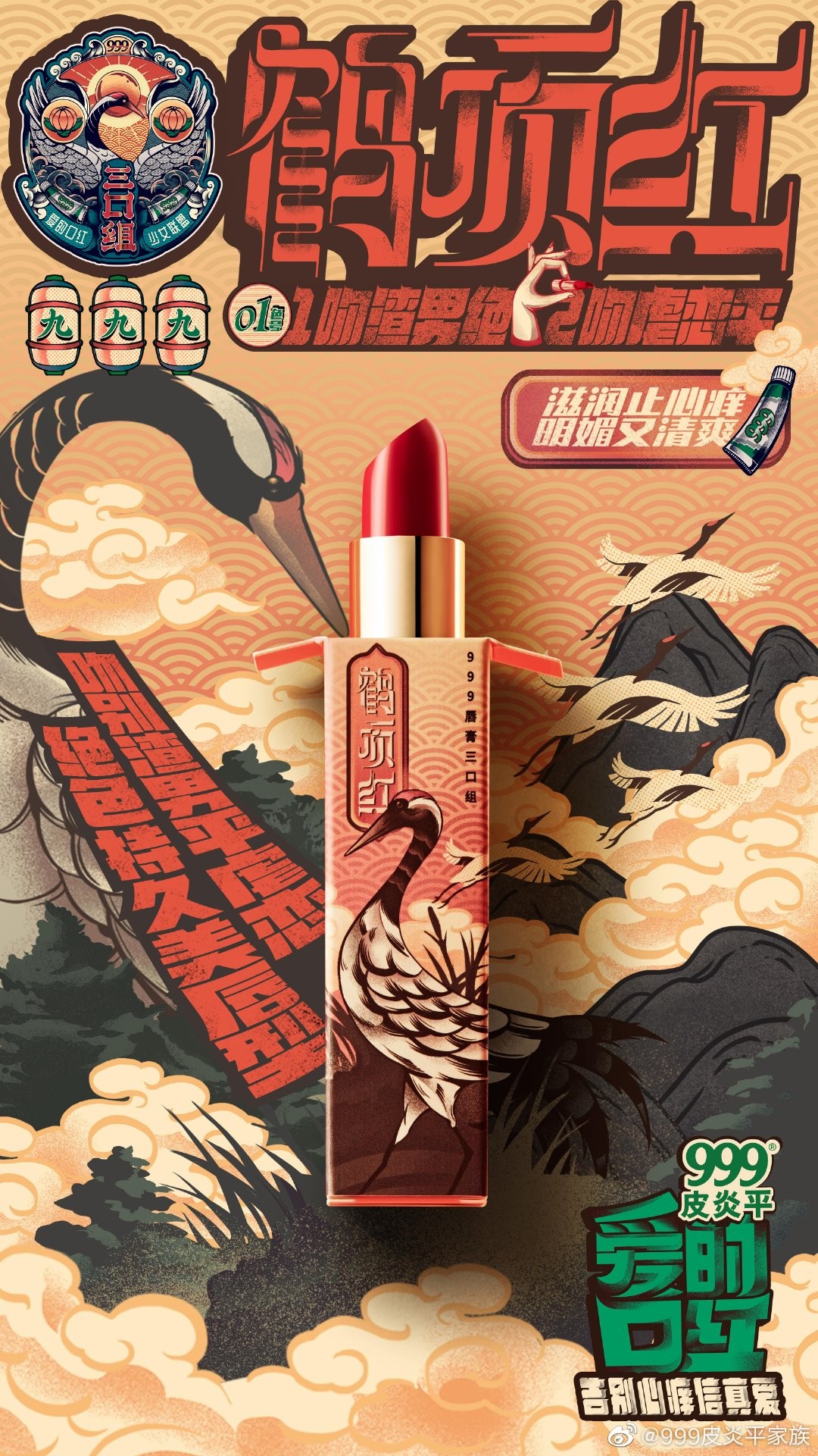 999皮炎平，嘴巴痒了就擦点口红？