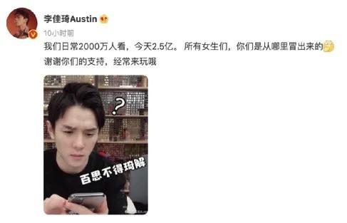 一天卖了200亿!李佳琦薇娅销售额上热搜,网友:惊了,突然不识数了