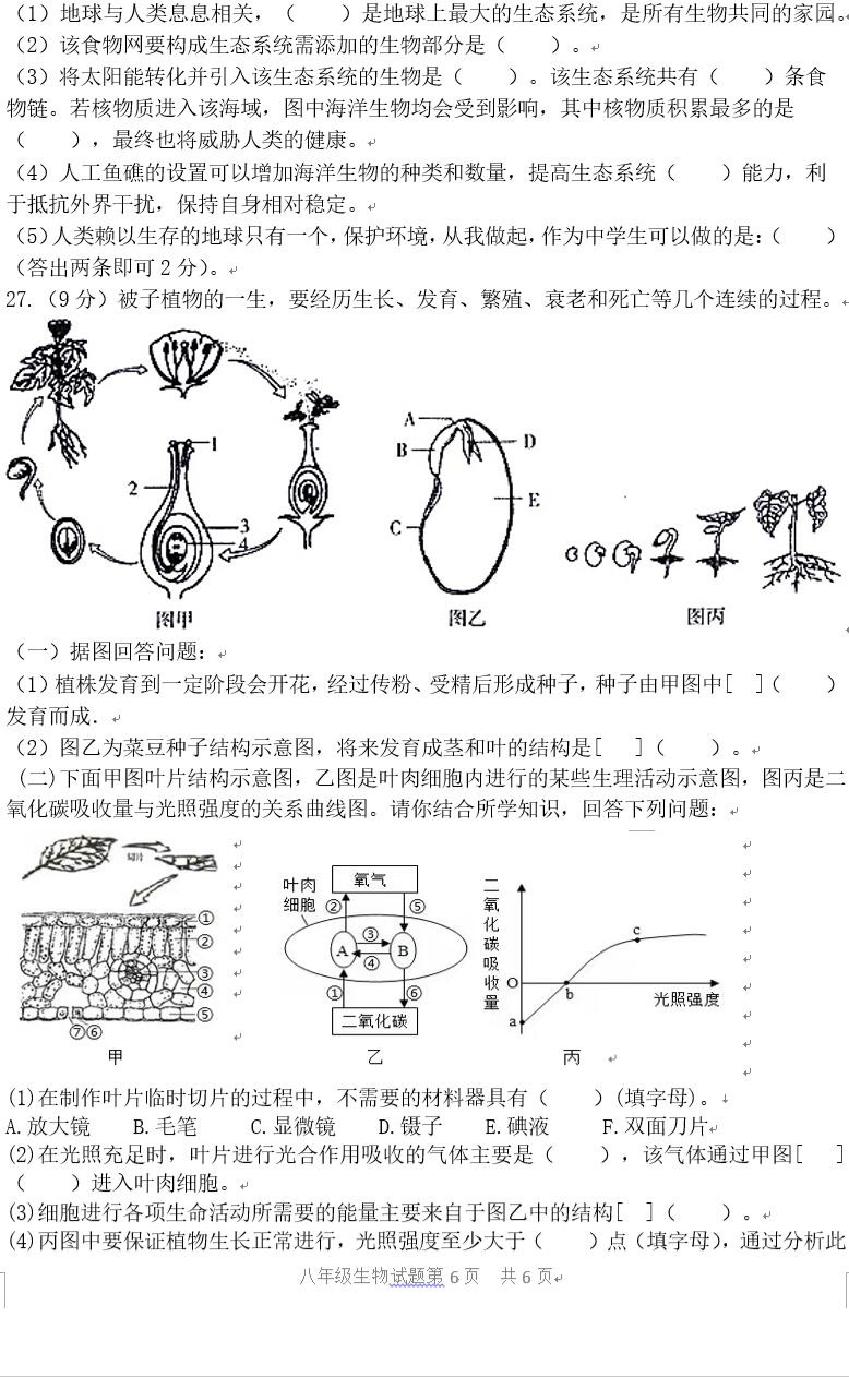 临沂2022生物会考答案,罗庄区生物一模试卷