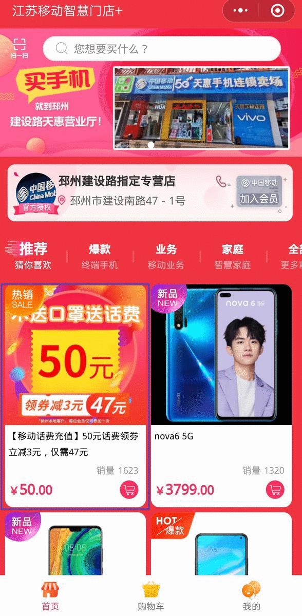 中国移动云家庭话费满减券,移动充话费50立减5元入口