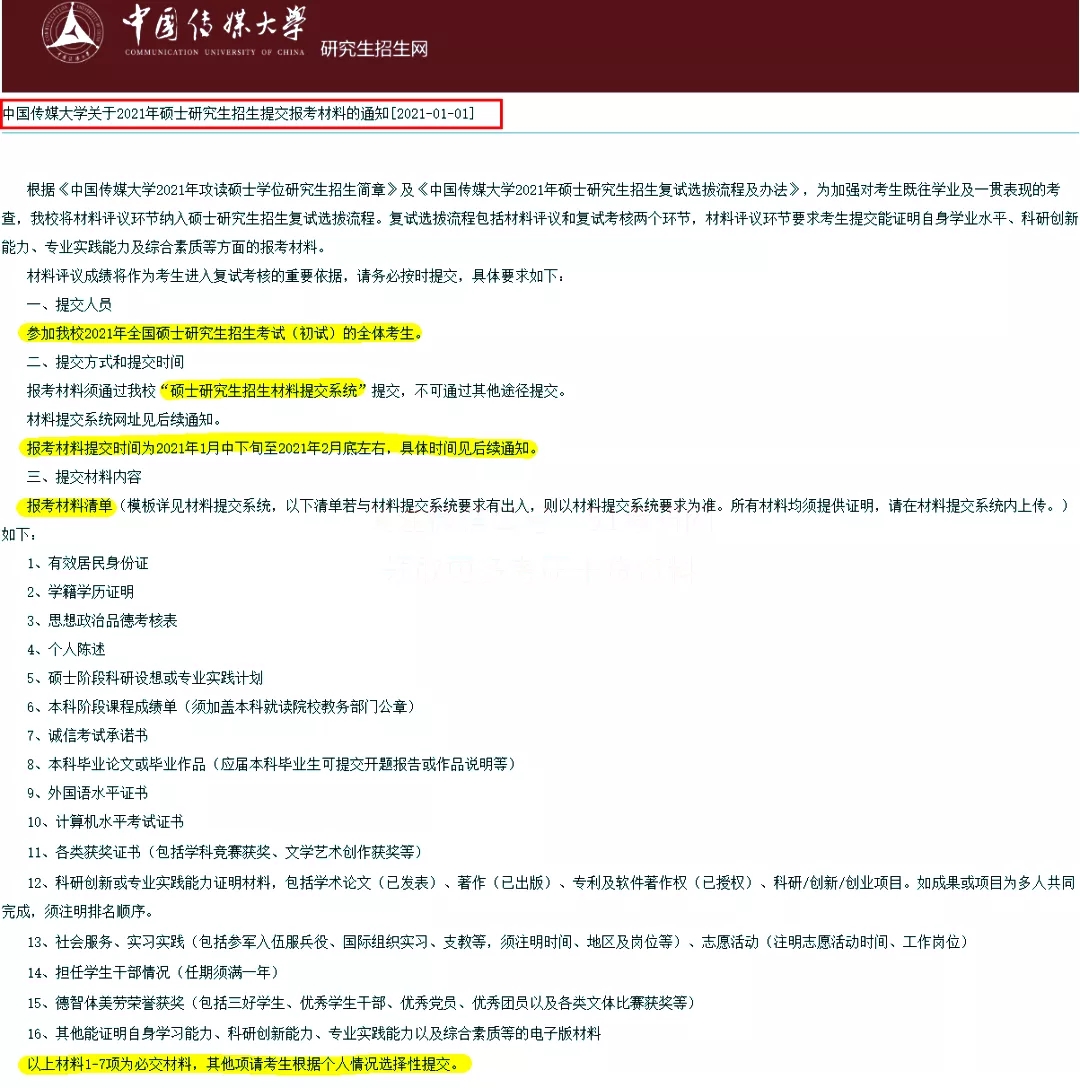 复试提交材料时间,复试提交材料步骤图