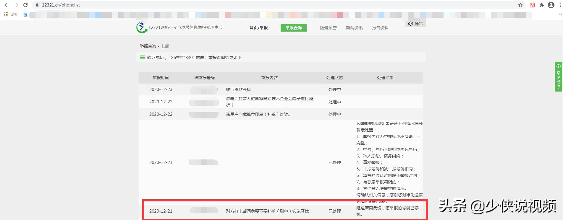 如何举报骚扰电话,骚扰电话举报电话
