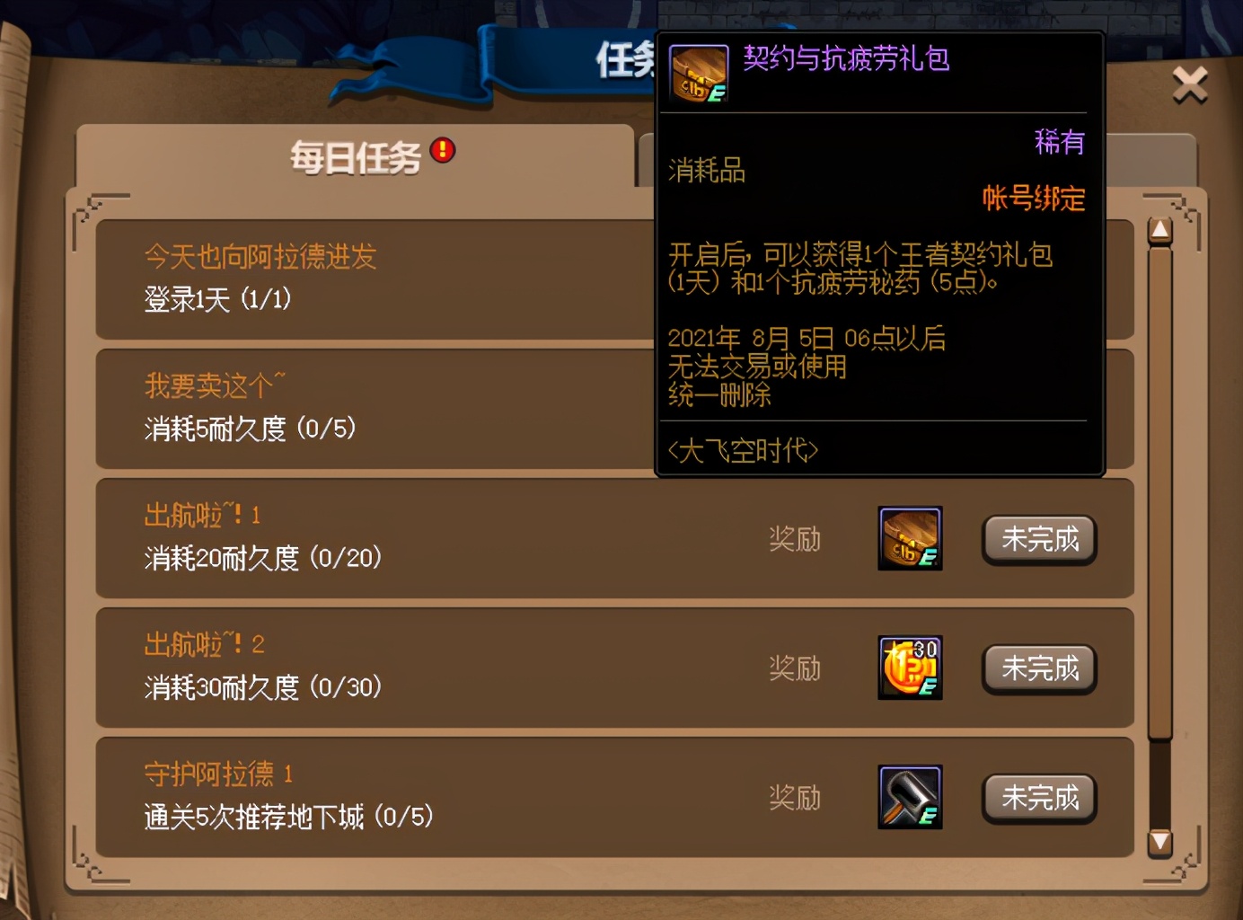 dnf最新有哪些途径可以获得疲劳药,dnf无限深渊票在哪里刷