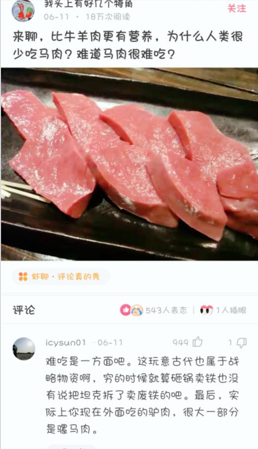 神评论吃不饱,为什么有些人说马肉不能吃
