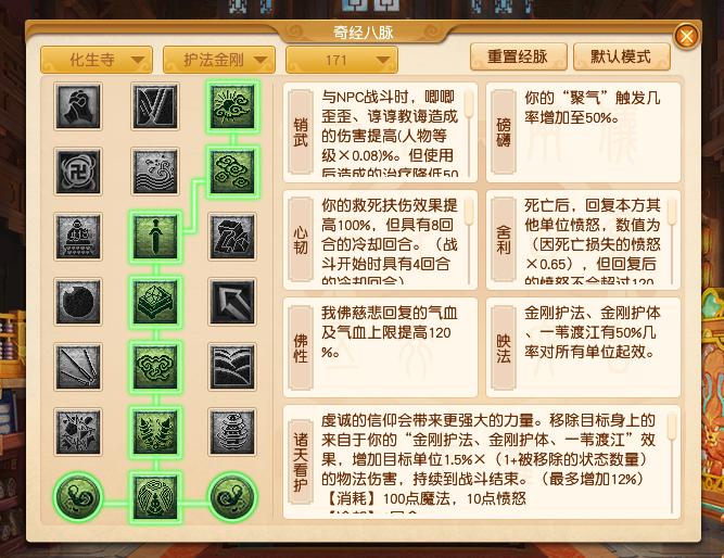 梦幻西游新版化生寺经脉,109级化生寺无量尊者经脉推荐