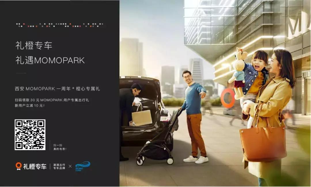 西安momopark520活动,西安momopark蛙来哒99元