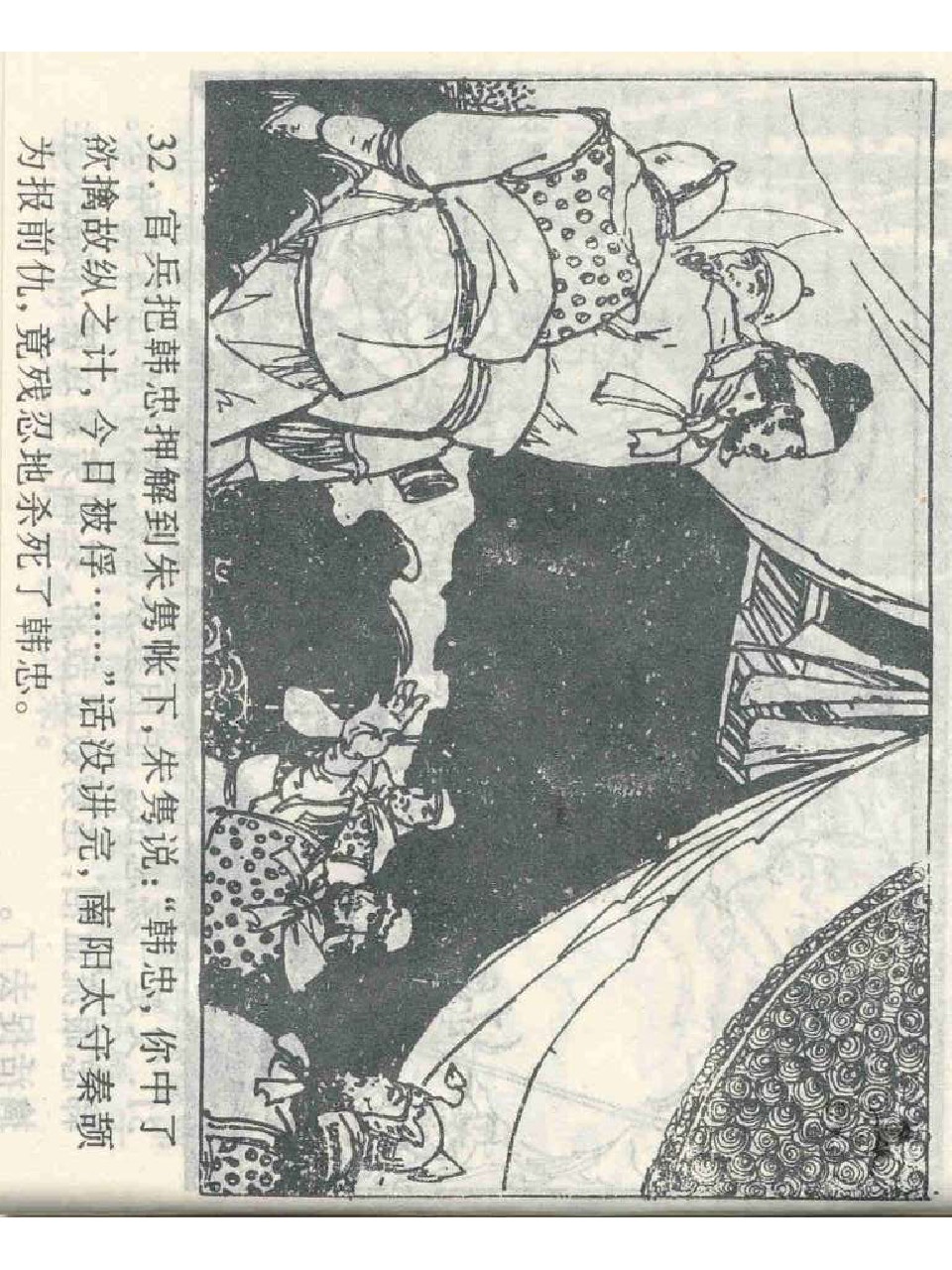 三十六计连环画欲擒故纵,三十六计连环画空城计