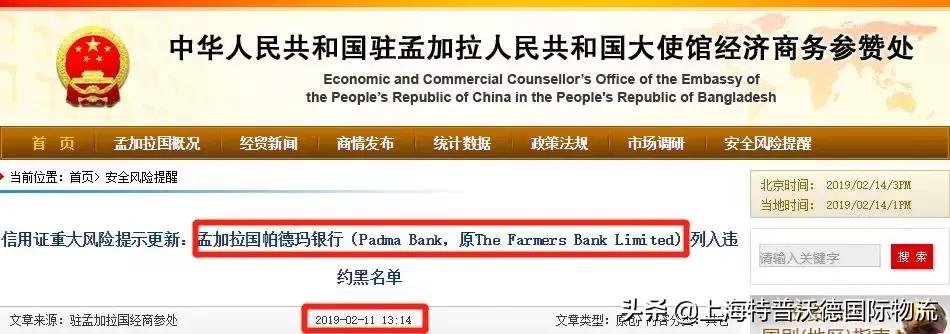 风险：该银行改头换面企图逃脱责任已被加入黑名单，出口企业注意