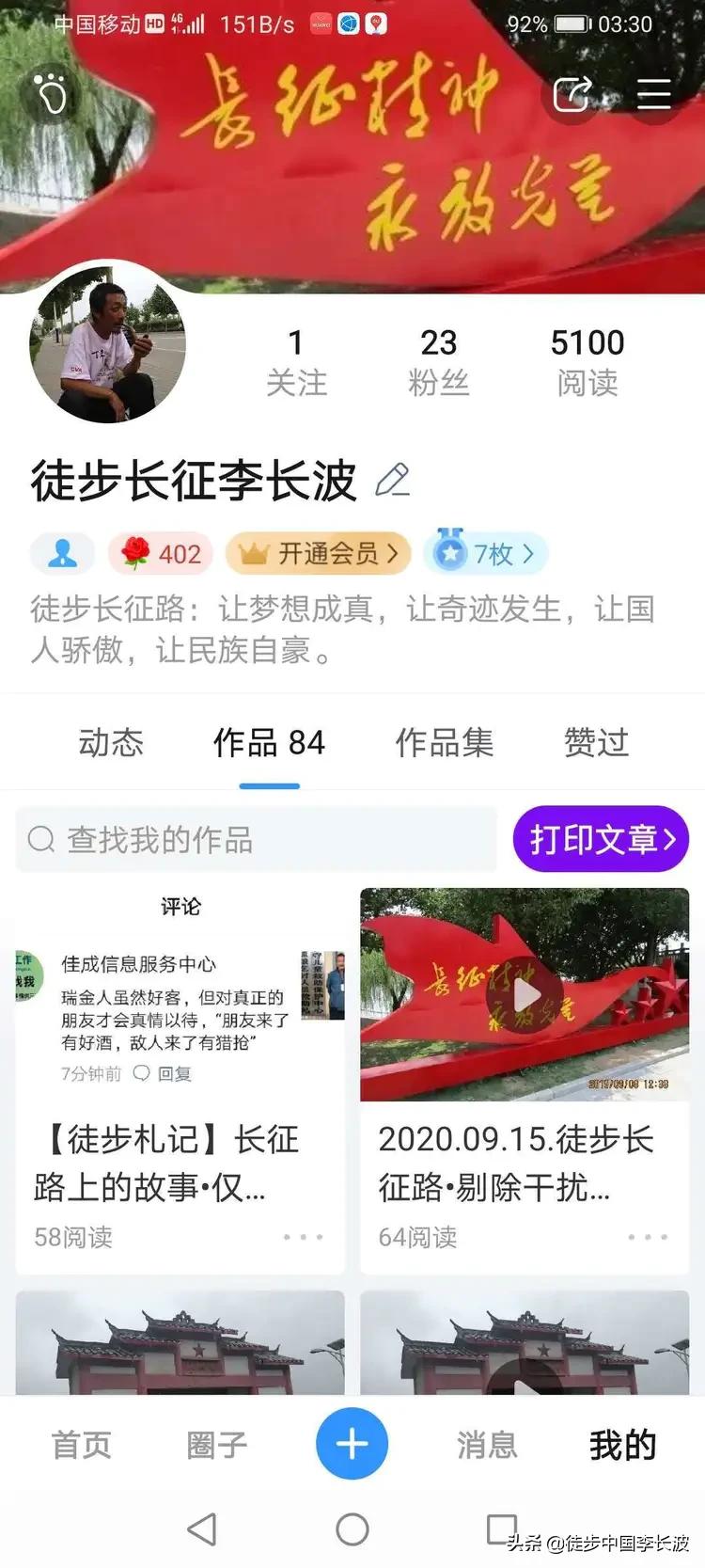 重走长征路徒步250天,徒步长征路上的经历