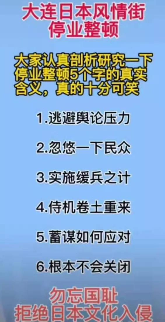 大连日本风情街真的关闭了吗,大连日本风情街关门整顿是真的吗