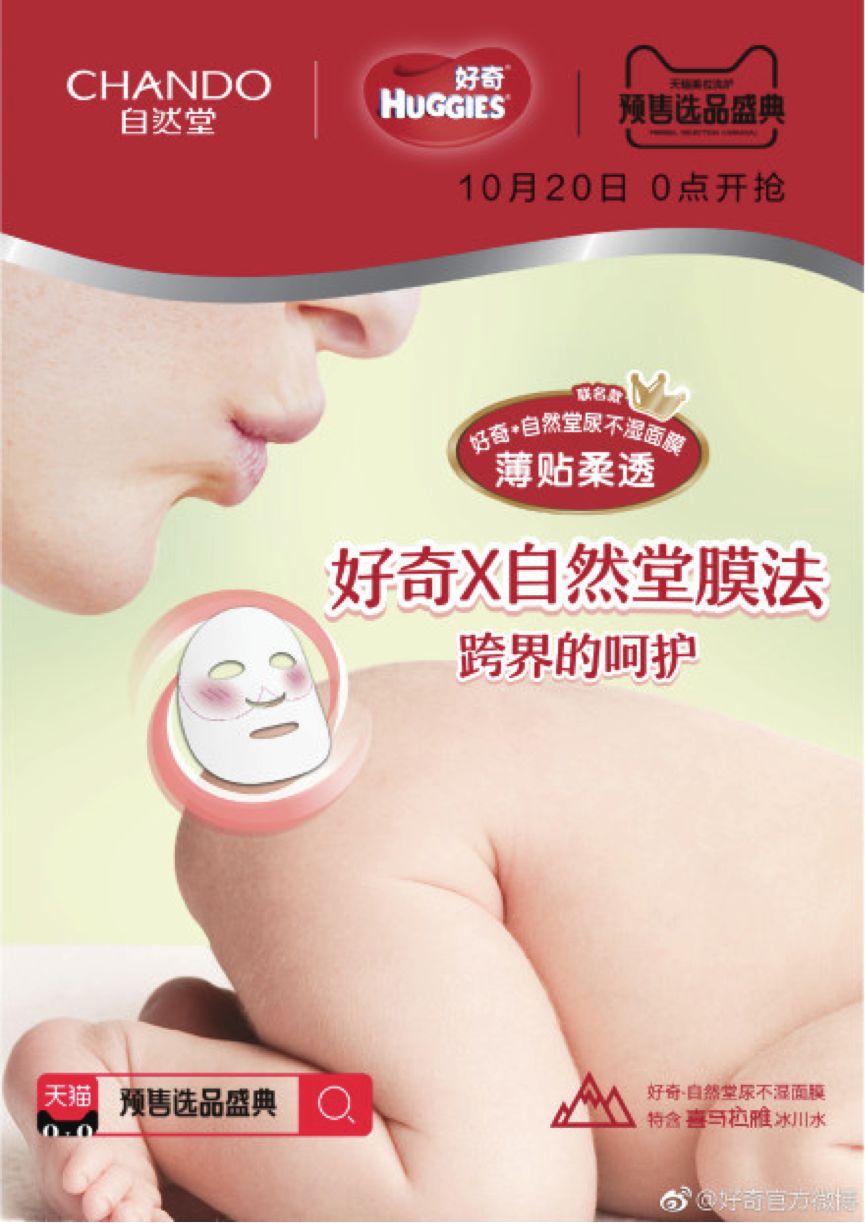 好奇纸尿裤2018年广告,旺旺雪饼自然堂