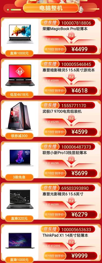 京东电脑数码618开抢,京东618活动什么时候买电脑最便宜
