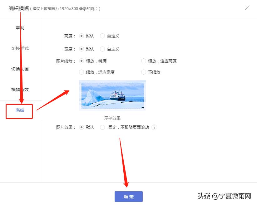 如何设置屏幕上方的横幅,如何设置网站全屏横幅